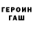 ГАШИШ гарик k0kos
