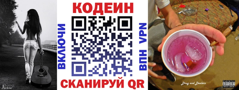 Кодеин напиток Lean (лин)  Новомичуринск 